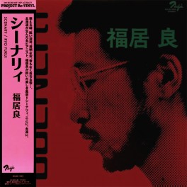 Ryo Fukui Scenery LP Vinyl Project Re:Vinyl Deep Jazz Reality Nadja SOLID-1023 Ultra-Vybe Japan 2017 Ryo Fukui Scenery LP Vinyl Project Re:Vinyl Deep Jazz Reality Nadja SOLID-1023 Ultra-Vybe Japan 2017